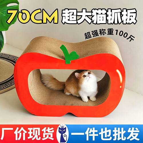 兰猫宠王苹果造型瓦楞纸猫抓板