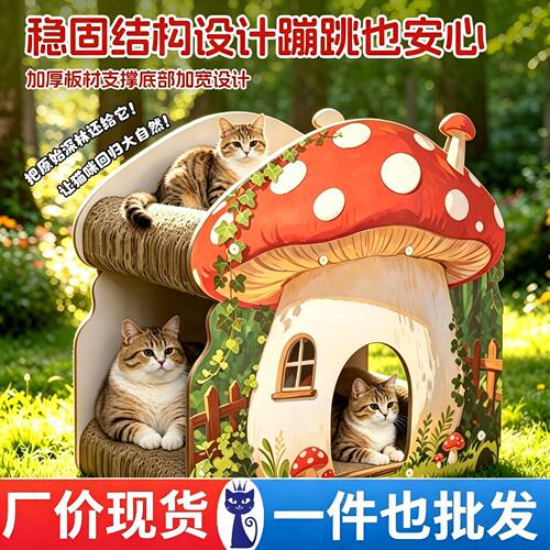 兰猫宠王双层蘑菇抓板耐磨通用