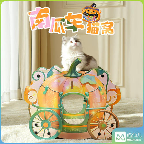 南瓜车双层猫抓板猫窝一体耐用耐磨不掉屑四季通用猫咪用品玩具