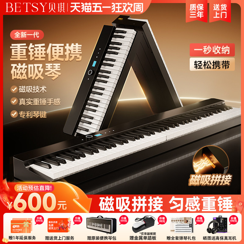新品上市贝琪B300磁吸钢琴88键匀感重锤专业可携式折叠电子钢琴