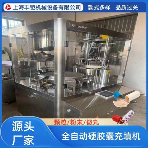 硬胶囊充填机胶囊装机粉末充填机胶囊机全自动胶囊填充机