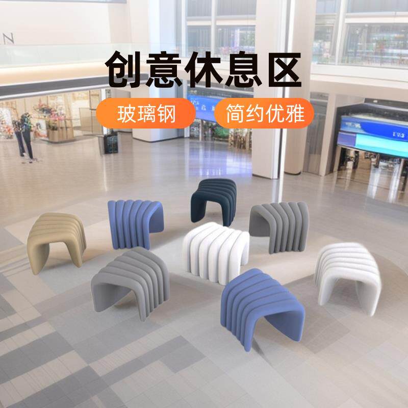 商场座椅创意休息区户外螺纹造型个性拼接室内桌子组合玻璃钢坐凳