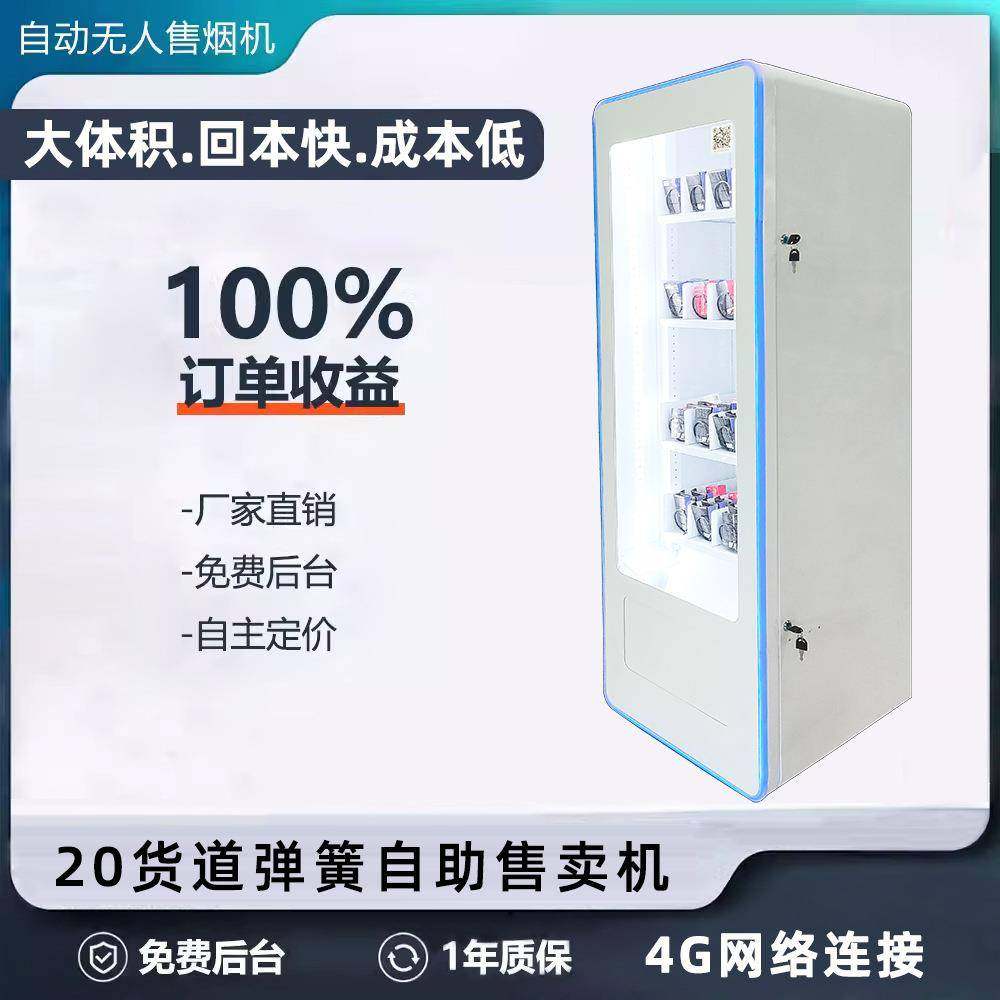 自助售货机无人20货道140包烟4G网酒店店铺智能扫码零食叛卖机,厨房电器,自动售货机,淘宝优惠券,粉丝福利购,淘宝优惠卷