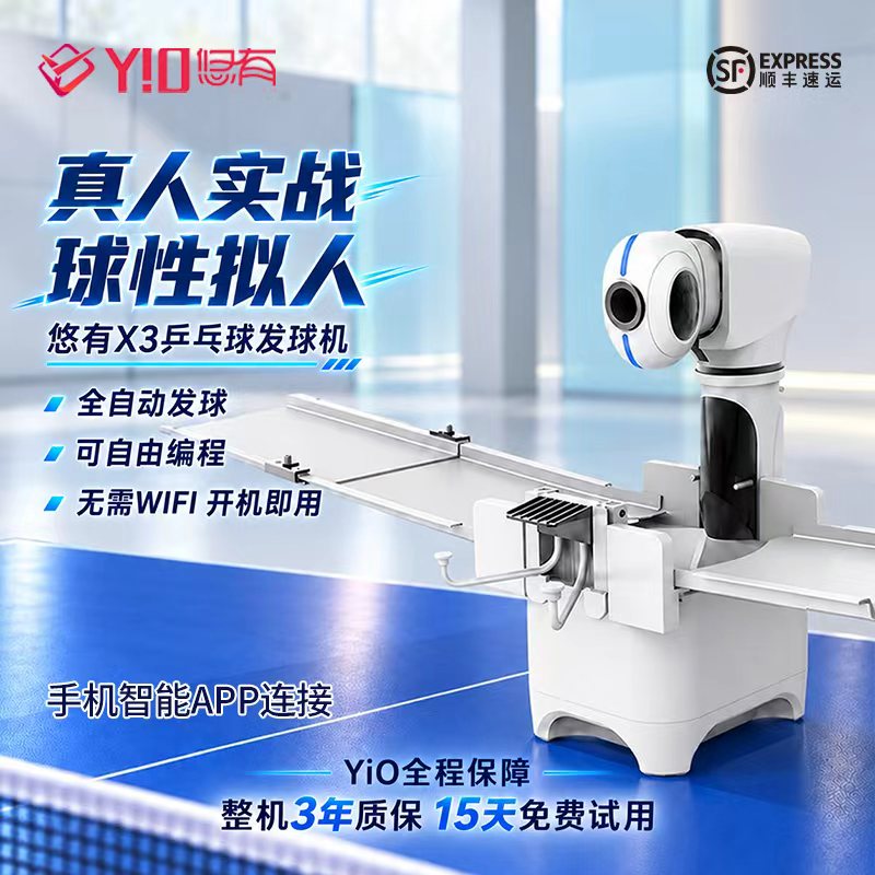 悠有智能乒乓球发球机专业训练图片