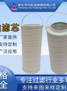 EH油加油车滤芯HC8314FCP16Z 替代滤芯HC8314 抗燃油滤芯