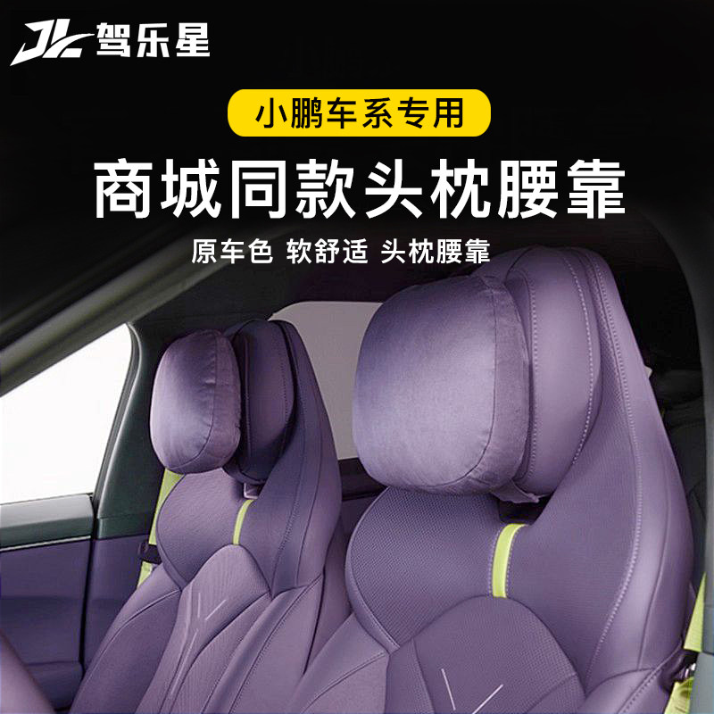 适用小鹏G6/G9/X9/P7+头枕腰靠护颈枕官方商城同款汽车内饰品靠垫