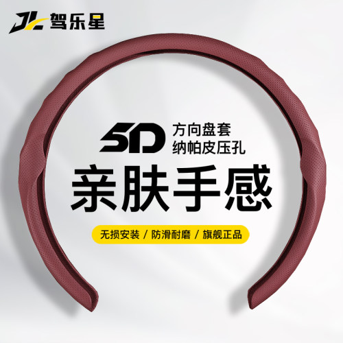 汽车方向盘套5D夏季冰丝四季通用