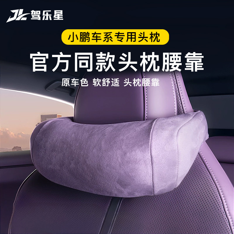 适用于小鹏P7/P7i/M03G7X9G9G6汽车头枕腰靠舒适颈枕脖枕护腰靠垫