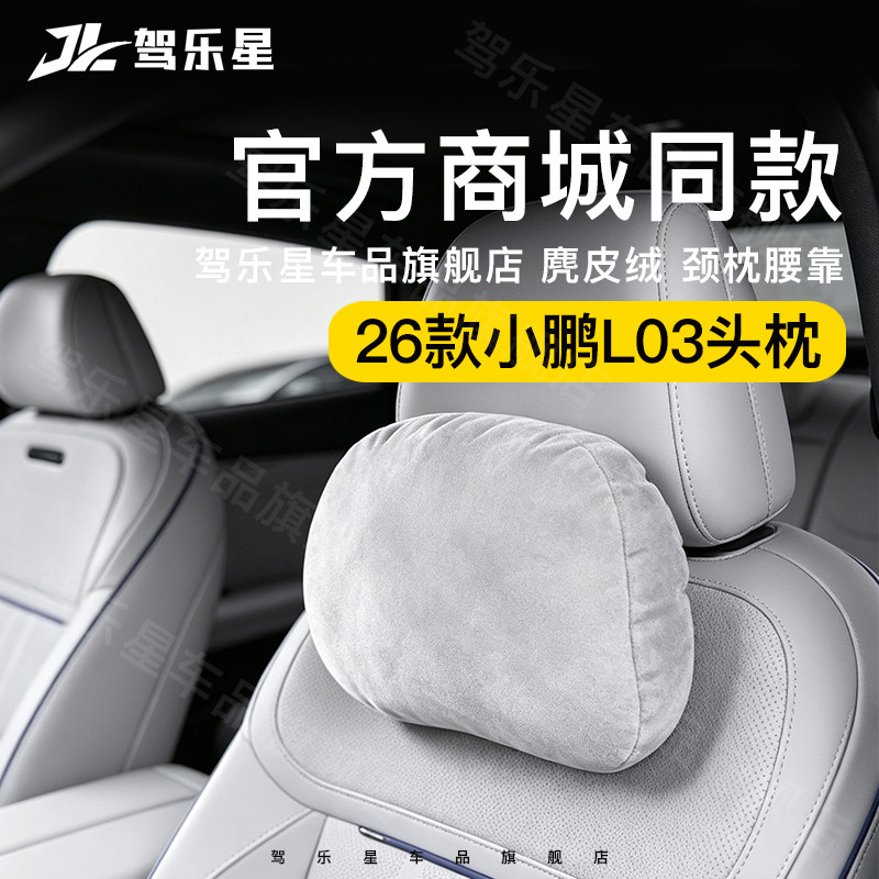 适用于小鹏MONAL03汽车头枕腰靠