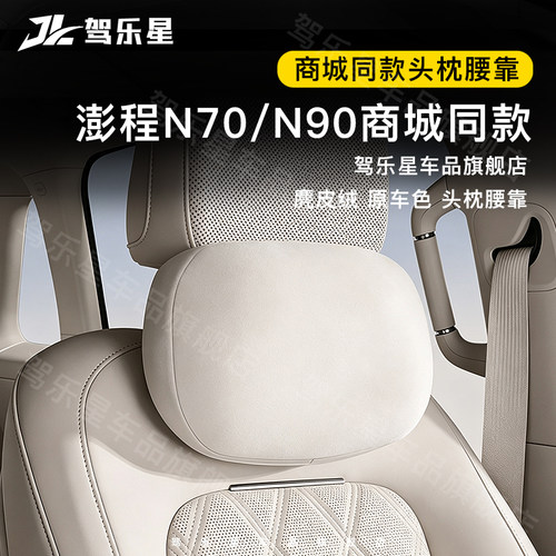 适用于小米澎程N70/N90头枕腰靠