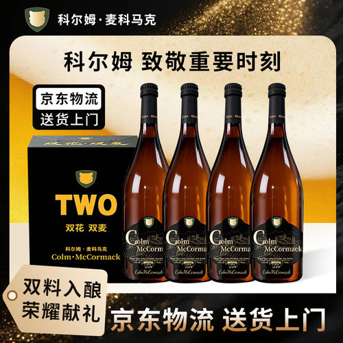 科尔姆精酿啤酒双麦双倍啤酒花12.8°p高麦芽青岛双料啤酒755ml*4
