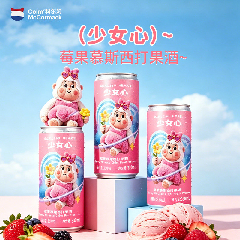 科尔姆少女心草莓酸甜果酒微醺啤酒女士聚餐小甜酒330ml*4罐装
