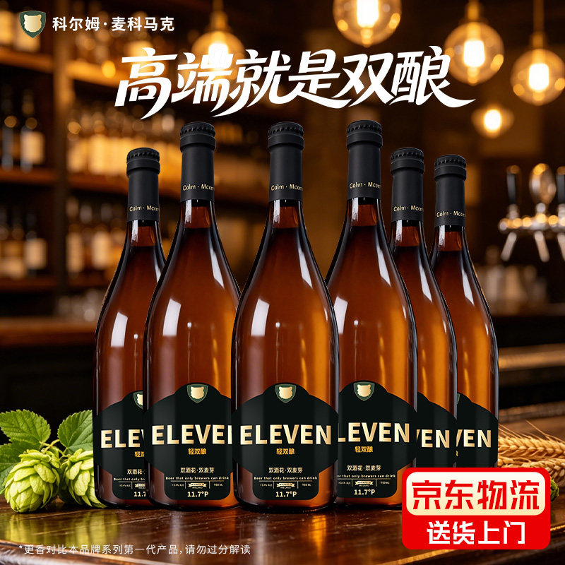 科尔姆轻双酿双料艾尔啤酒双麦芽双倍啤酒花精酿啤酒750ml*6瓶装