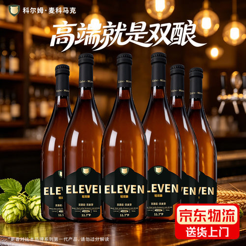 科尔姆轻双酿双料啤酒双倍啤酒花