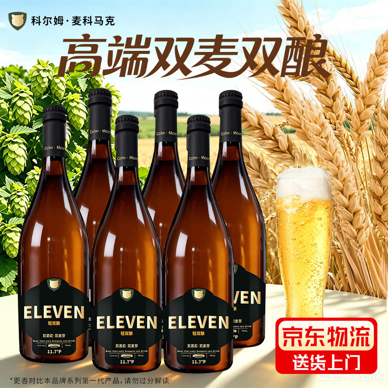 科尔姆轻双酿双料艾尔啤酒双麦芽双倍啤酒花精酿啤酒750ml*6瓶装