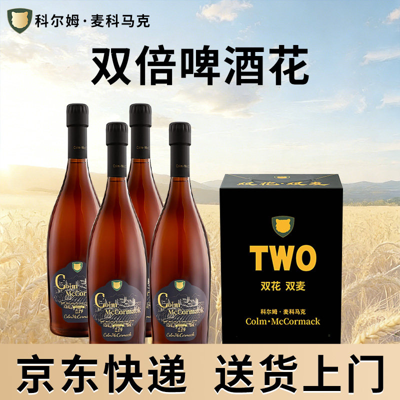 科尔姆精酿啤酒双麦双倍啤酒花12.8&deg;p高麦芽青岛双料啤酒755ml*4