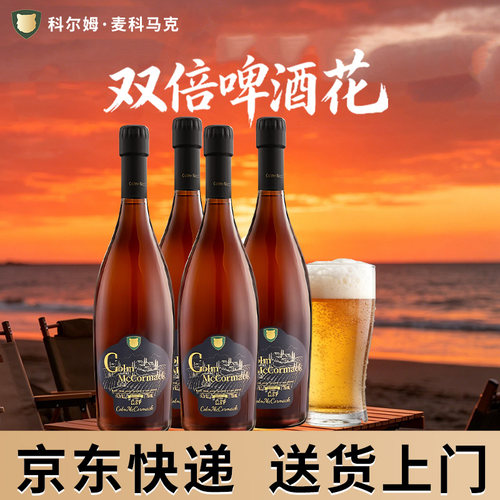 科尔姆精酿啤酒双麦双倍啤酒花12.8°p高麦芽青岛双料啤酒755ml*4