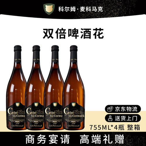 科尔姆精酿啤酒双麦双倍啤酒花12.8°p高麦芽青岛双料啤酒755ml*4