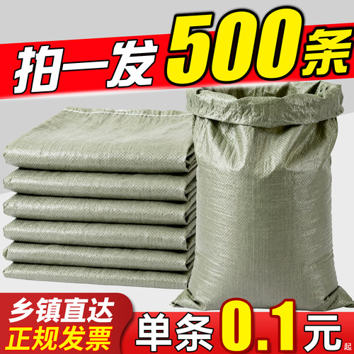 500条批发装编织袋蛇皮袋