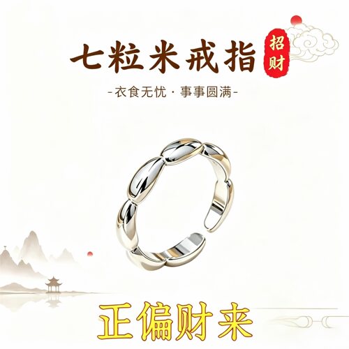 【戴左手】真实有效招财转运七粒米戒指不掉色可调节男女指环
