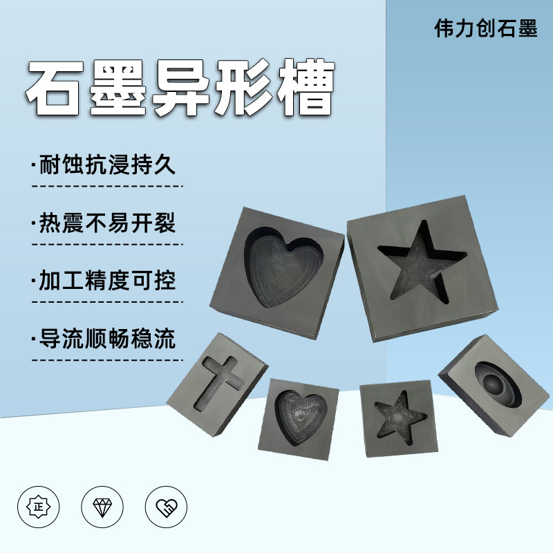 石墨油槽异性模具无事牌带字可定制元宝爱心高纯耐高温熔金银条槽