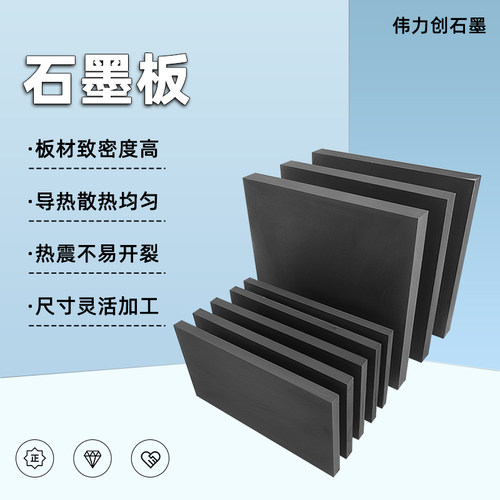 铝型材耐高温垫板工业石墨垫块