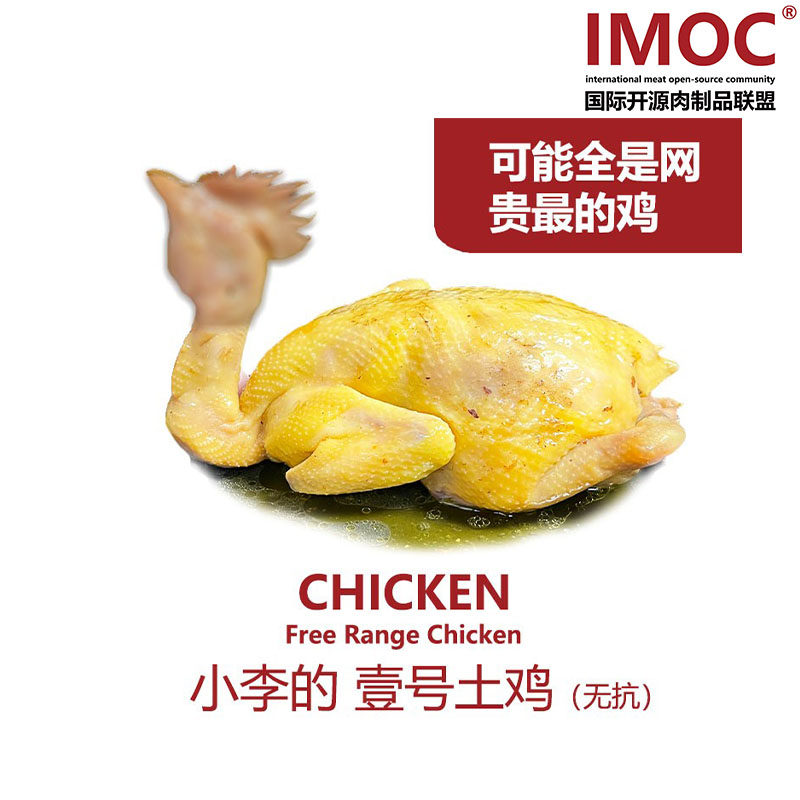 IMOC小李的壹号土鸡熟食鸡无抗无加添健康轻食高白蛋跑山鸡