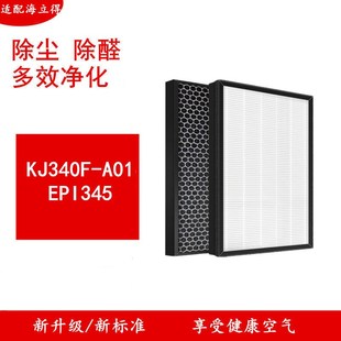 配Healthlead海立得空气净化器过滤网KJ340F A01净化机滤芯EPI345