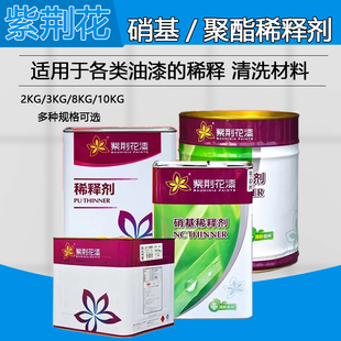 紫荆花硝基漆稀释剂 聚酯稀释剂 10kg 3kg 清味无苯环保油漆涂料