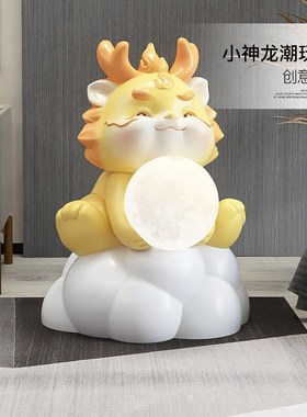 创意潮流新年生肖龙摆件大型落地家居装饰客厅饰吉祥物卧室床头灯