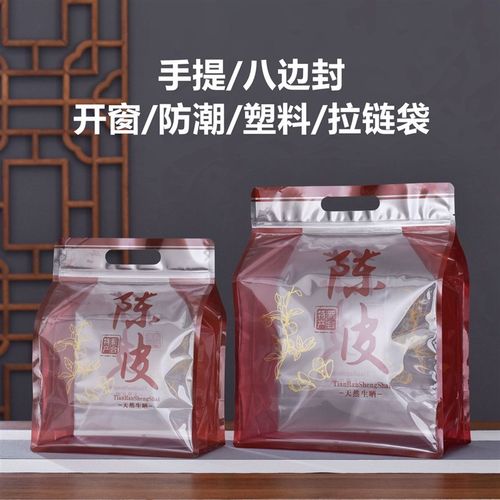 新会陈皮半斤一斤装密封袋防潮塑料开窗透明茶叶包装袋子拉链自封