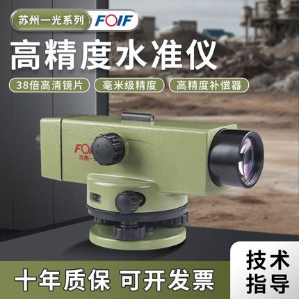 苏州一光水准仪全套高精度38倍电子苏一光全自动激光水平仪仪厂家