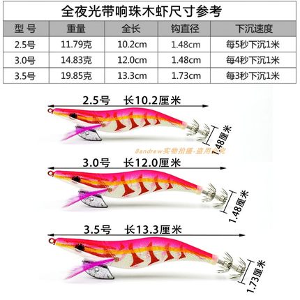 夜光木虾鱿鱼钩响珠荧光仿生假虾乌贼海钓鱿鱼钩垂钓路亚假饵套装