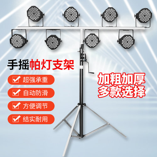 手摇帕灯支架4.3米升降灯架三脚灯光架婚庆舞台面光灯演出设备