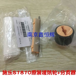原装 施乐S2011 S2320 S2520 S1810 2110 2220纸盒搓纸轮 分页器