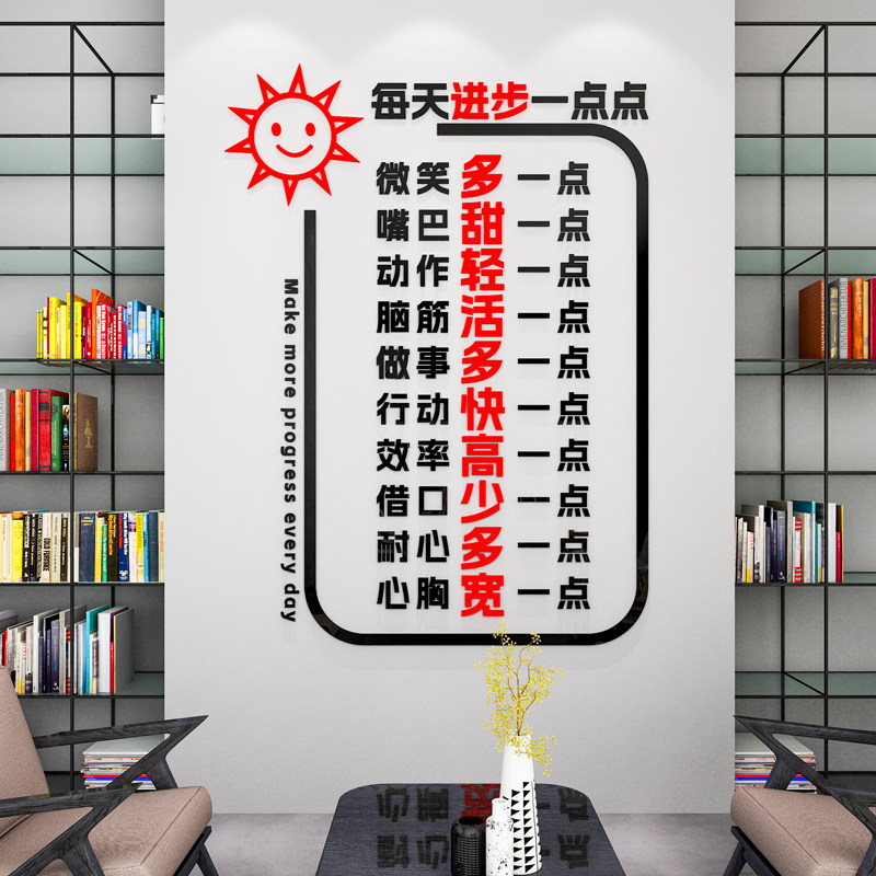 公司企业文化墙面壁装饰办公室励志标语每天进步一点3d立体壁贴纸