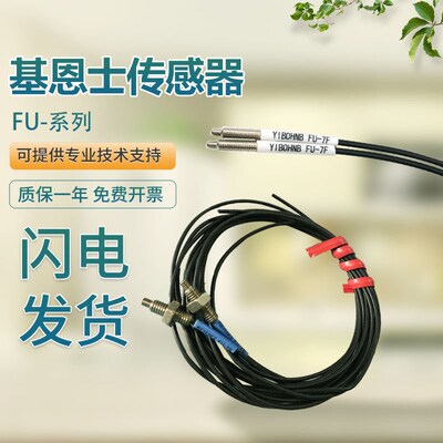 原装基恩士光纤传感器探头FU-70TZ 71Z 77TG/V/Z 78 R7F假一罚十
