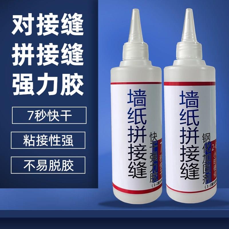 壁纸修补胶壁纸翘边修复胶壁纸起翘开裂修补胶水脱落粘结修复自粘