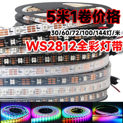 ws2812灯带led全彩跑马流水追光灯窄版5mm装饰氛围灯条高亮5V