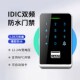IDIC双频防水门禁一体机12 24V宽电压触摸门禁支持NFC和自动加卡