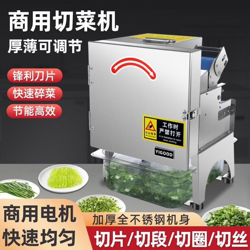切菜机商用切片机碎菜器切圈切段韭菜辣椒全自动多功能切葱花工厂,清洗/食品/商业设备,切菜机,淘宝优惠券,粉丝福利购,淘宝优惠卷