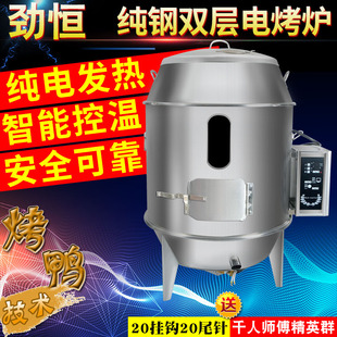 劲恒1米380V双层纯电热烤鸭炉烤鸡烧鹅不锈钢商用全自动烧鸭吊炉