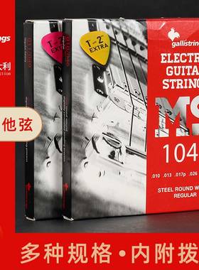 意大利产Gallistrings加利 全钢电吉他弦 套弦琴弦内附拨片MS0942