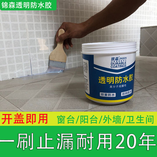 外墙防水胶卫生间透明渗透性屋顶漏水补漏强力防水内墙面渗水防潮