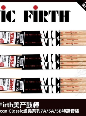 Vic Firth美产鼓棒7A 5A 5B特惠4副装架子鼓VF鼓槌爵士鼓vic鼓锤