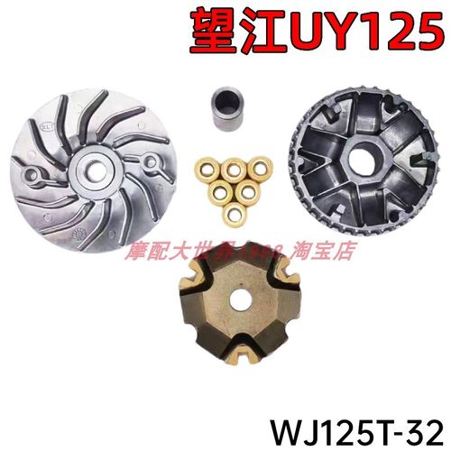 适配望江125踏板车仿UY125驱动盘总成WJ125T-32离合器主动轮甩盘