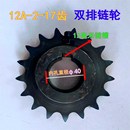 60mm 链条齿轮12a 高52 40孔 12键槽 17齿双排链轮