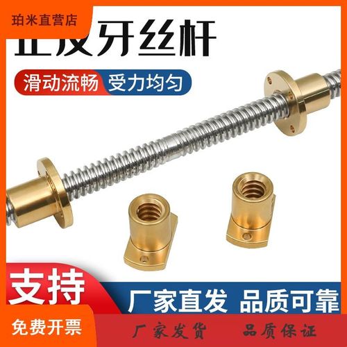 珀米04不锈钢D打印机丝杆正反牙梯形丝杆T型粗牙螺杆双向往复螺母