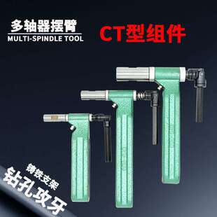 多头钻配件自动攻牙机输出轴脚整组配件CT4CT5CT6CT9摆臂钻孔攻牙