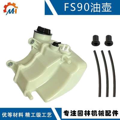 兼容STIHL FS90割草机油箱 4180 350 0418 替换 FS110 FS100 油箱